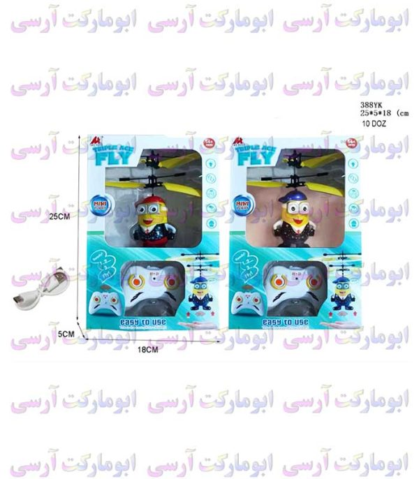 مینیون پروازی سنسوری کنترلی شارژی 2 کانال(فقط بالا و پایین میره)