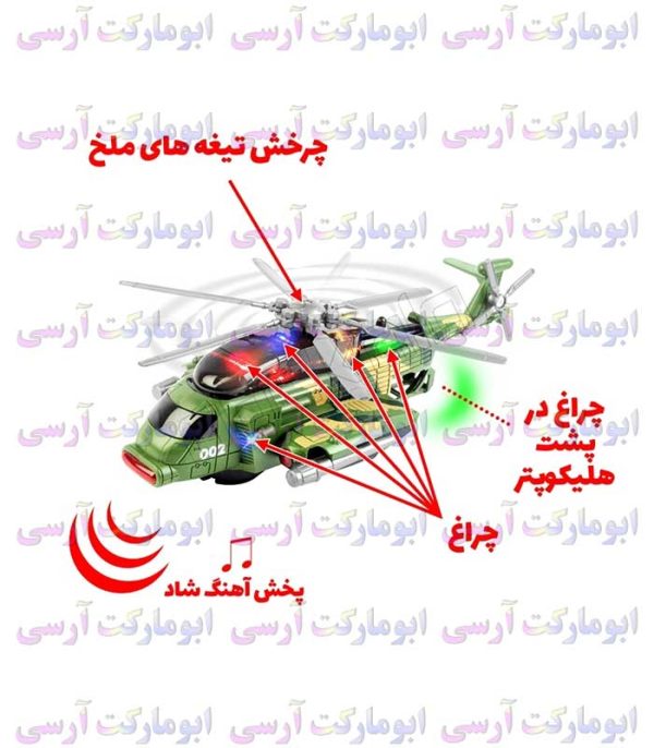 ربات هلیکوپتر جنگی امریکایی مدل اپاچی چراغ دار صدادار حرکتی باتری خور