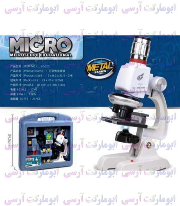 اسباب بازی میکروسکوپ فلزی به همراه تجهیزات و کیف سامسونت 1200 برابر زوم
