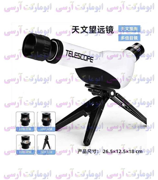 اسباب بازی تلسکوپ پایه دار 40 برابر زوم سایز کوچک 3 لنزه