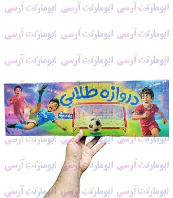دروازه طلایی فوتبال در خانه به همراه توپ کوچک بی خطر